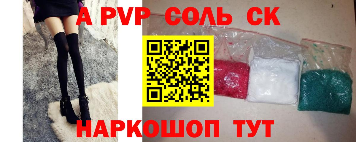 A-PVP Соль  купить наркотики цена  Вход с VPN  А ПВП  Симферополь  Alpha PVP мука 