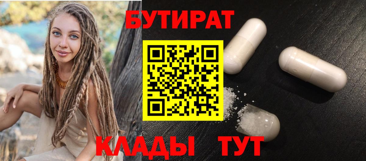 Симферополь  Бутират  Вход с VPN  БУТИРАТ Butirat 