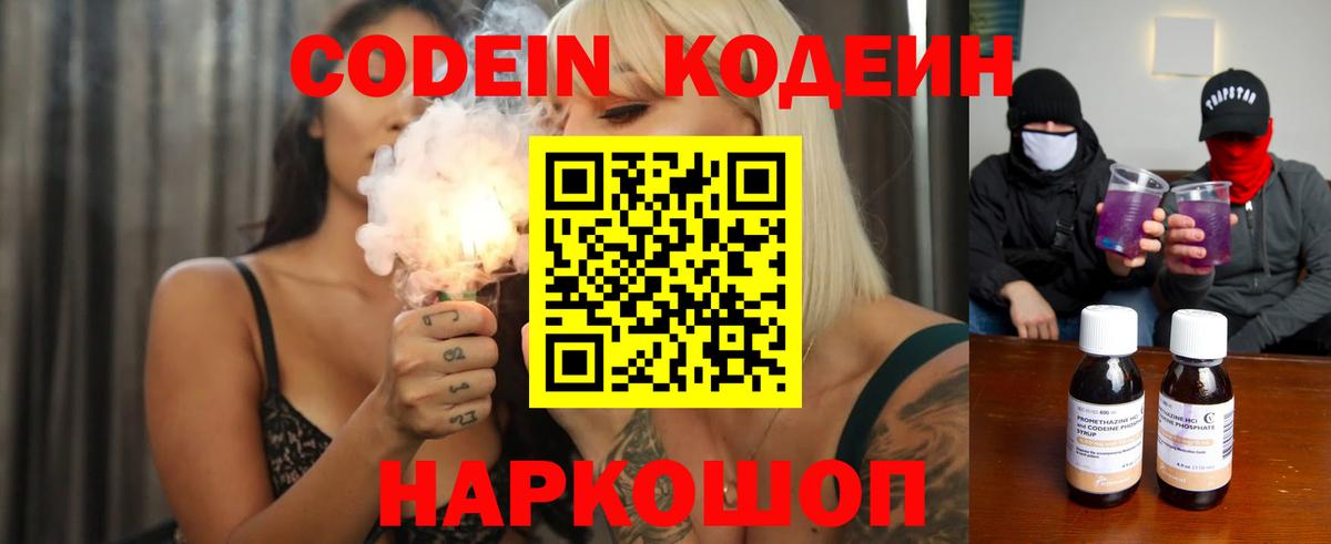 Кодеин Purple Drank  Вход с VPN  Codein Purple Drank  Симферополь 