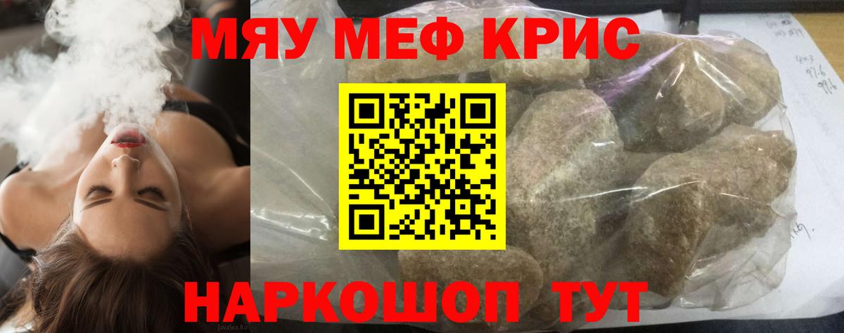 МЯУ-МЯУ  наркота  Симферополь  МЕФ mephedrone  Вход с VPN 